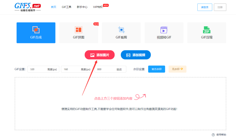多張圖片合成一張動(dòng)態(tài)圖的操作步驟/