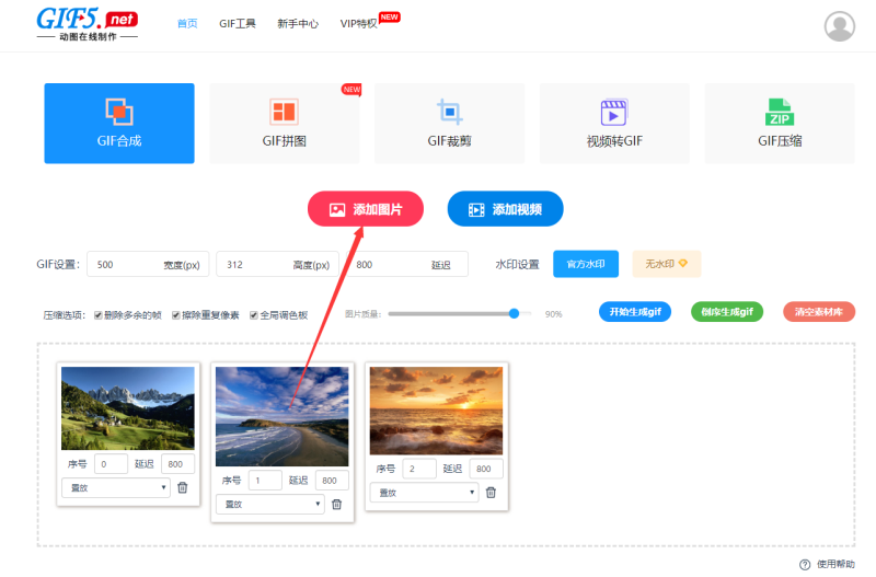 多張圖片合成一張動(dòng)態(tài)圖的操作步驟/