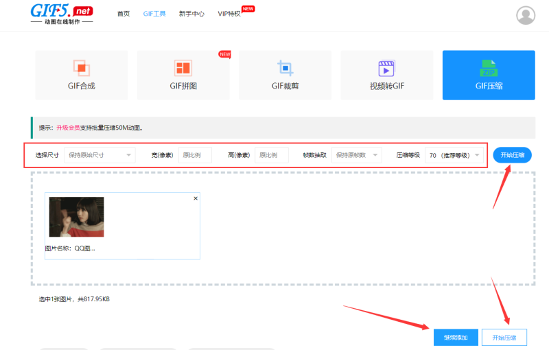 如何使用GIF壓縮功能？/