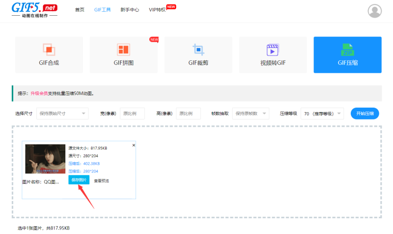 Gif動(dòng)圖的體積怎么變??？/