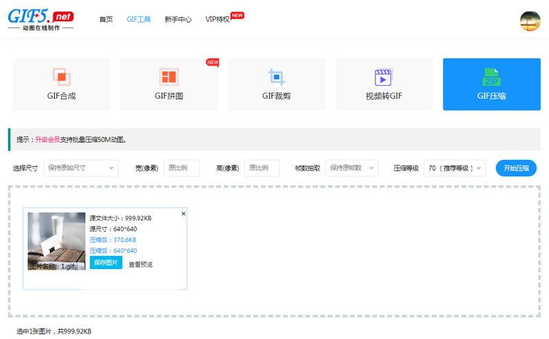 怎樣壓縮gif動(dòng)圖添加成表情？/