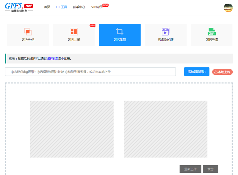 動(dòng)態(tài)圖裁剪后怎樣保持動(dòng)圖效果？/