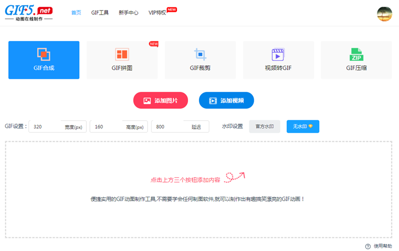無(wú)需下載軟件，在線(xiàn)完成gif圖片的制作/