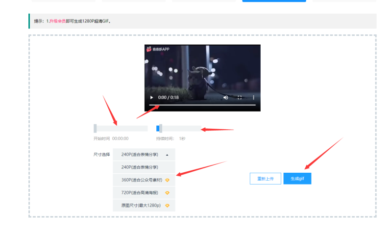 如何使用視頻轉(zhuǎn)GIF功能？/