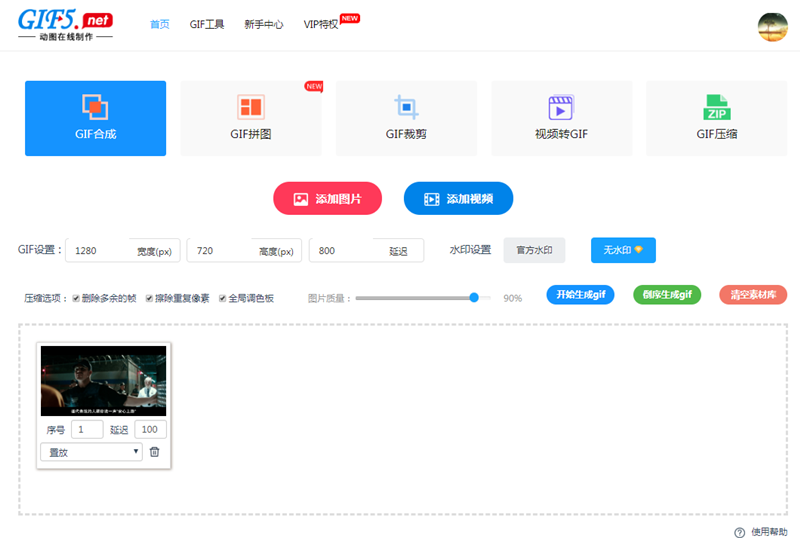 gif圖片怎么制作？在線gif制作的方法/