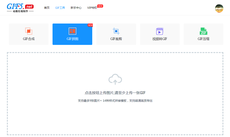 如何使用gif拼圖功能？/