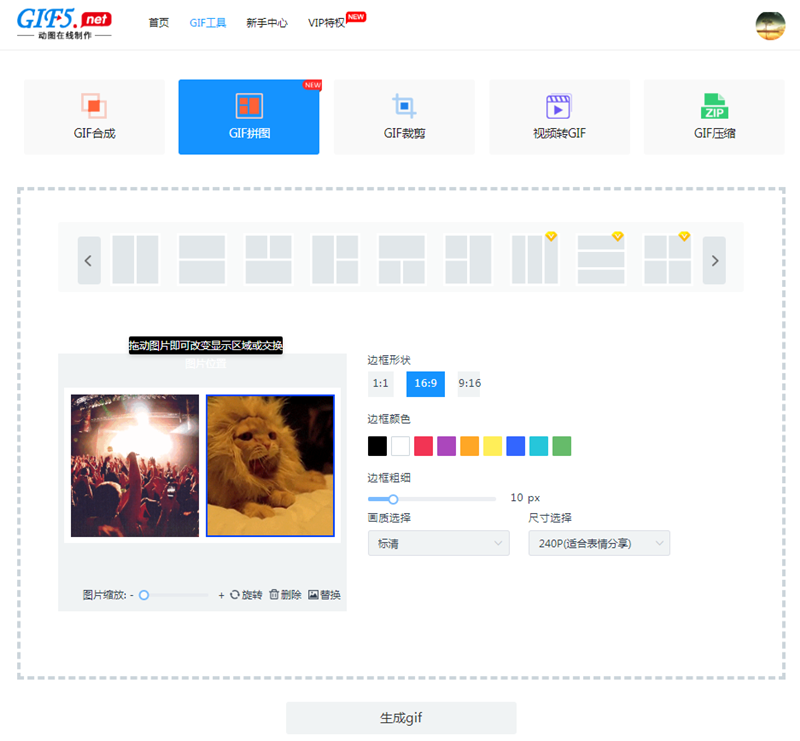 如何使用gif拼圖功能？/