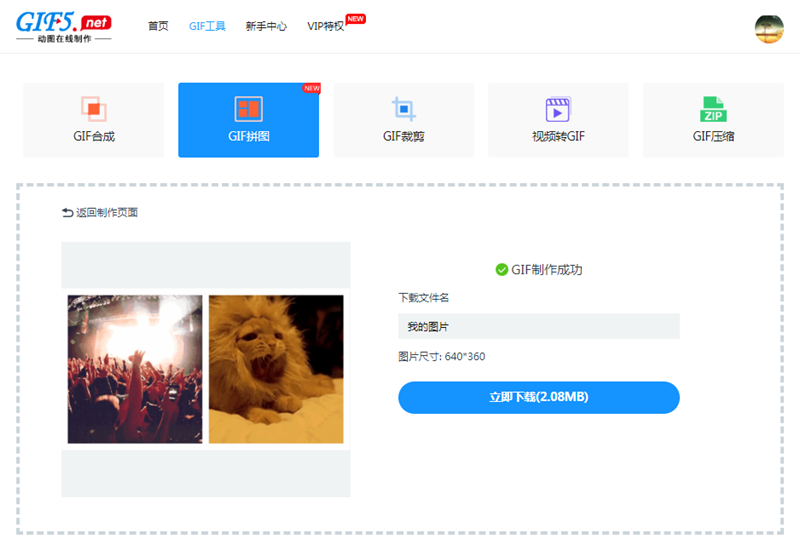 怎樣用電腦將動圖和靜態(tài)圖片拼接成一張圖片？/