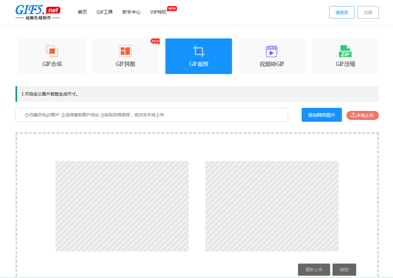 電腦怎樣在線裁剪gif？裁剪gif圖該怎么做？/