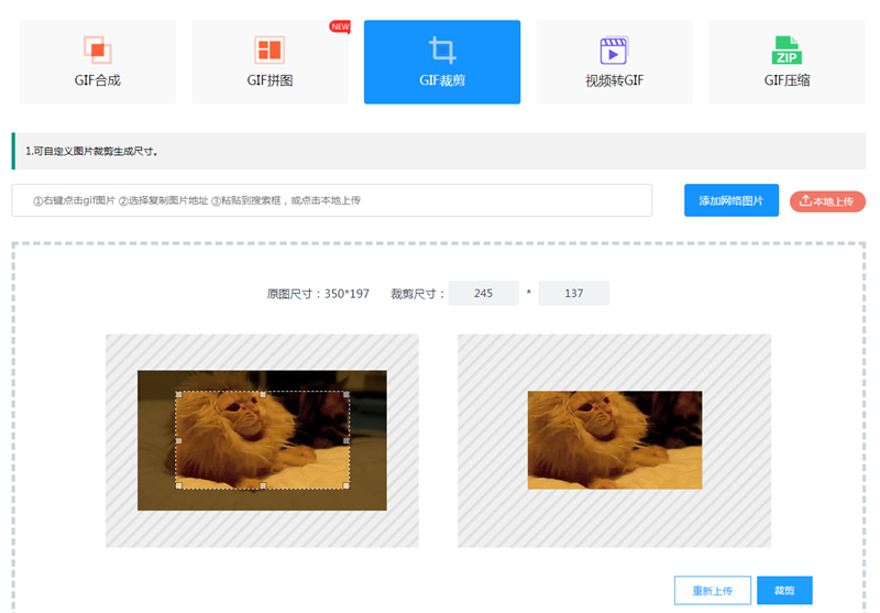 電腦怎樣在線裁剪gif？裁剪gif圖該怎么做？/