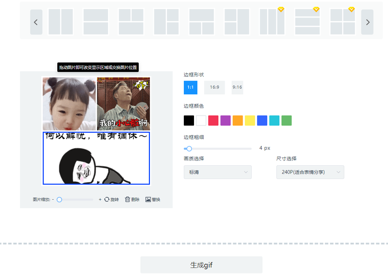 怎么把多張gif圖片拼在一起？手把手教你快速拼接gif動圖/