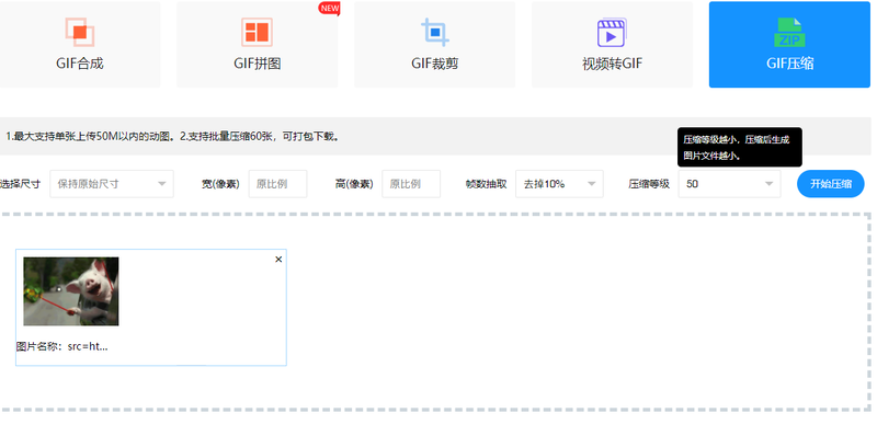 gif圖片怎么縮小體積？如何快速減小gif圖片的體積？/