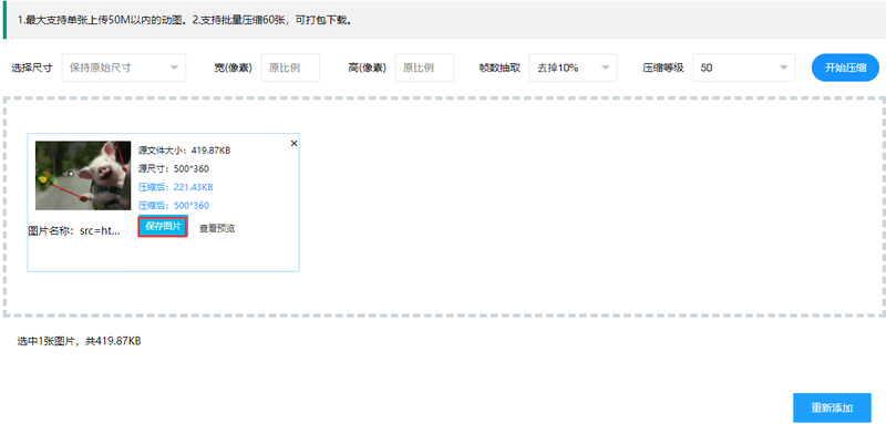 gif圖片怎么縮小體積？如何快速減小gif圖片的體積？/