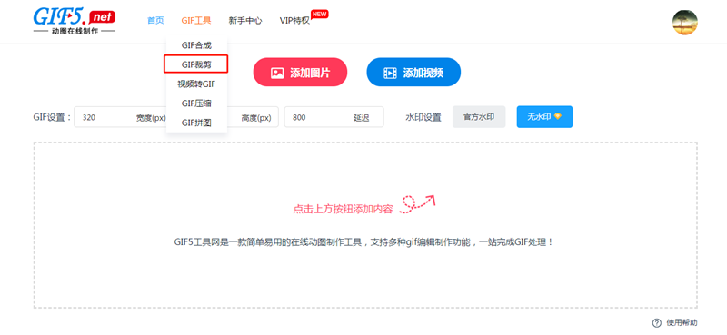 怎樣快速裁剪gif圖片？gif裁剪如何在線操作？/