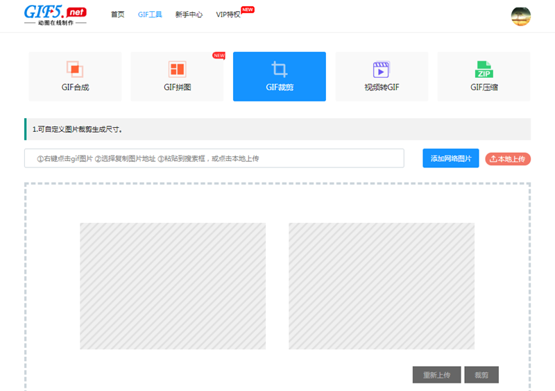 怎樣快速裁剪gif圖片？gif裁剪如何在線操作？/