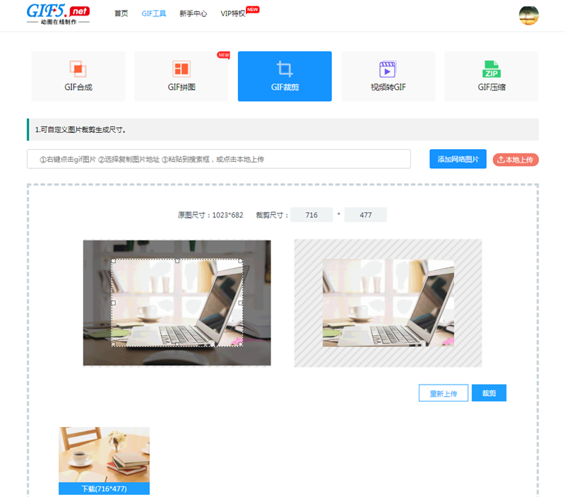 怎樣快速裁剪gif圖片？gif裁剪如何在線操作？/
