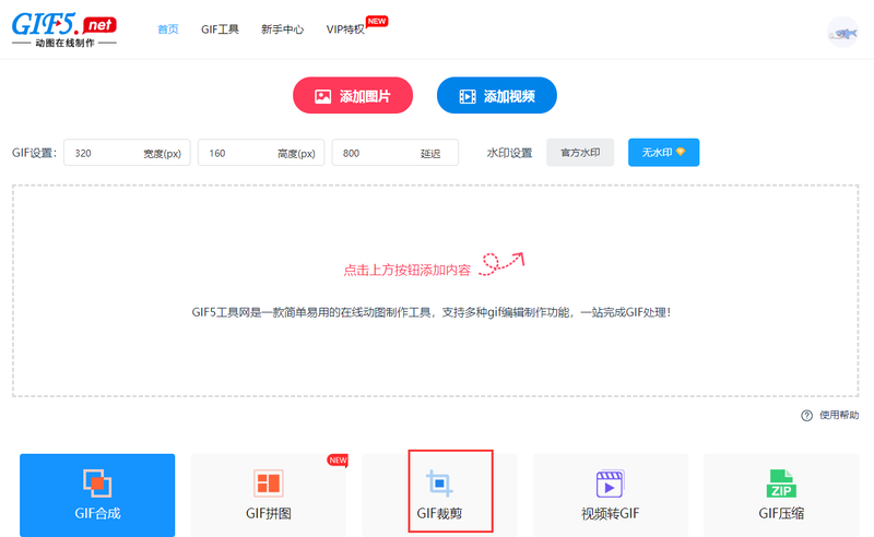 如何去掉動圖中不要的部分？如何裁剪gif圖片？/