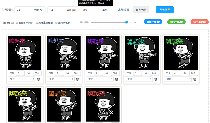 動態(tài)效果的圖片怎么制作？怎樣合成gif動圖？/