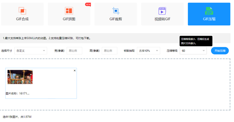 gif圖片大小太大怎么辦？教你在線壓縮gif大小/