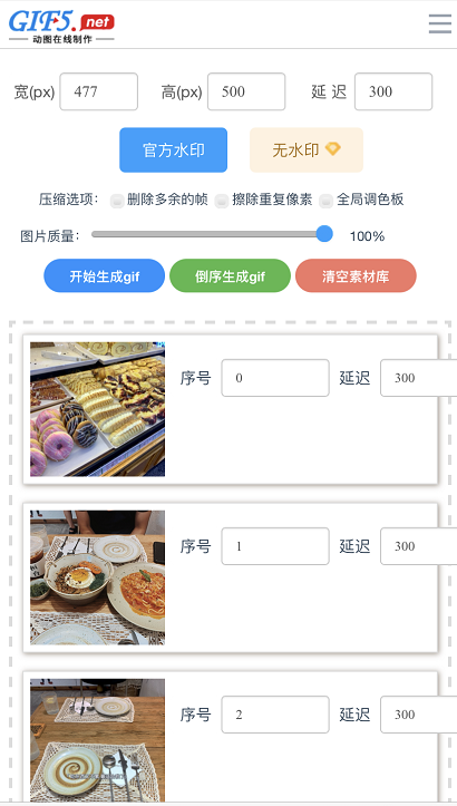 怎么用手機合成gif？手機端gif合成功能怎么用？