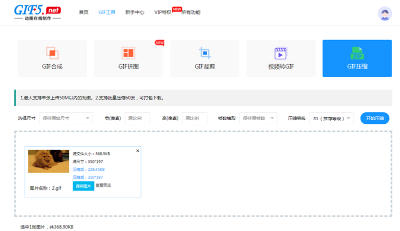 gif格式圖片怎么縮小文件大?。縢if壓縮如何在線操作？/