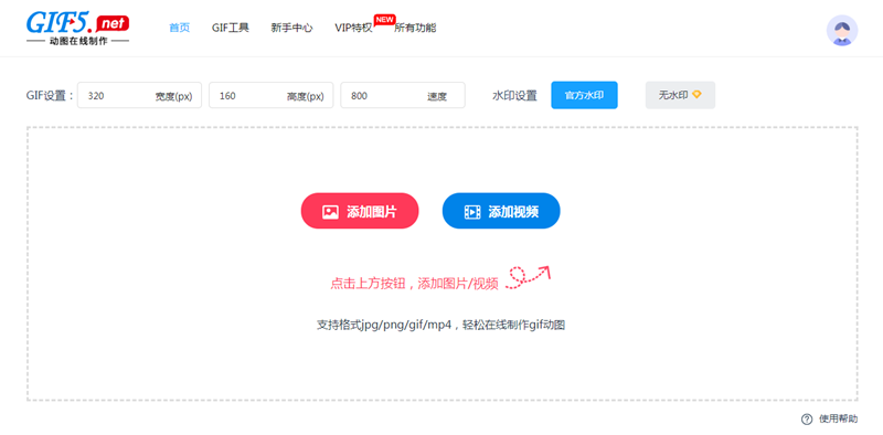 怎樣在線制作好玩有趣的gif格式圖片？/