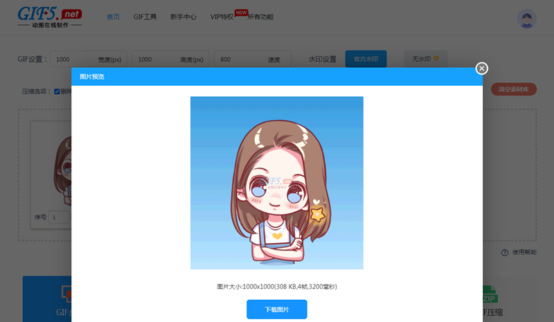 怎樣在線制作好玩有趣的gif格式圖片？/