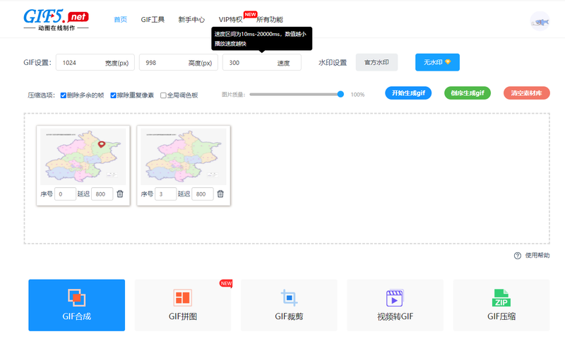 怎樣制作閃動的圖片？教你在線合成gif閃圖/