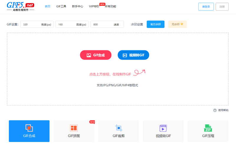 怎樣在線合成gif圖？教你一招在線合成gif的方法/