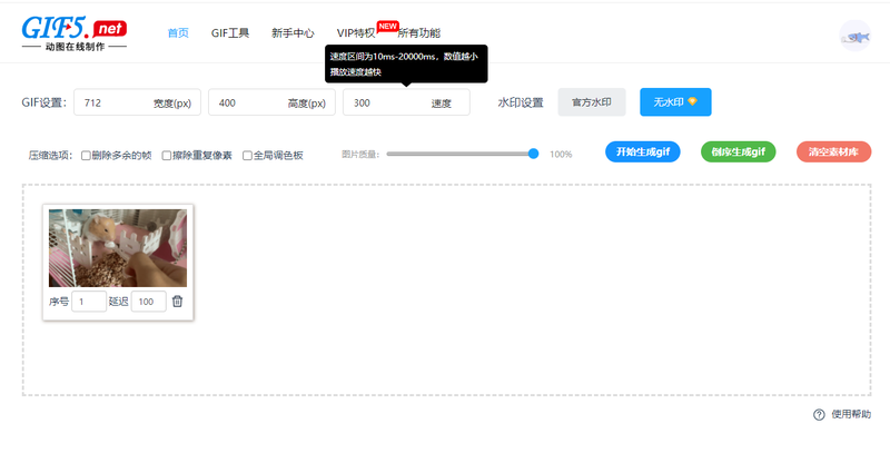 怎么使用視頻做動(dòng)圖？如何快速將視頻轉(zhuǎn)成gif圖/
