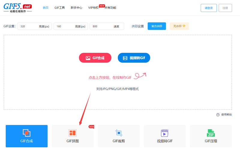 動態(tài)拼圖怎么做？如何將多張動圖拼接在一起？/