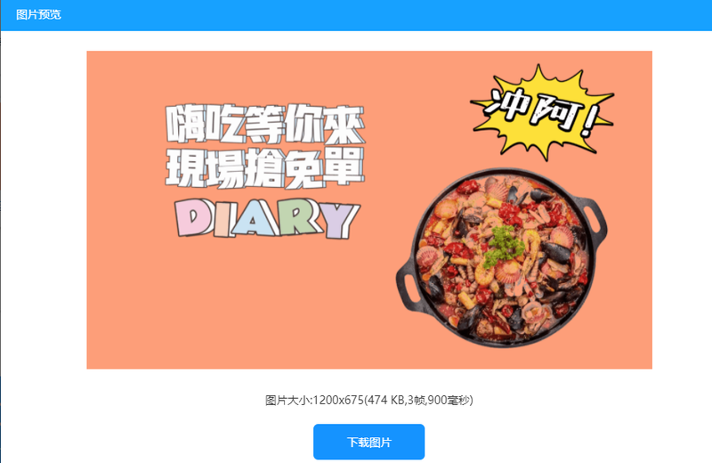 如何合成動態(tài)海報？手把手教你一鍵在線合成gif海報/