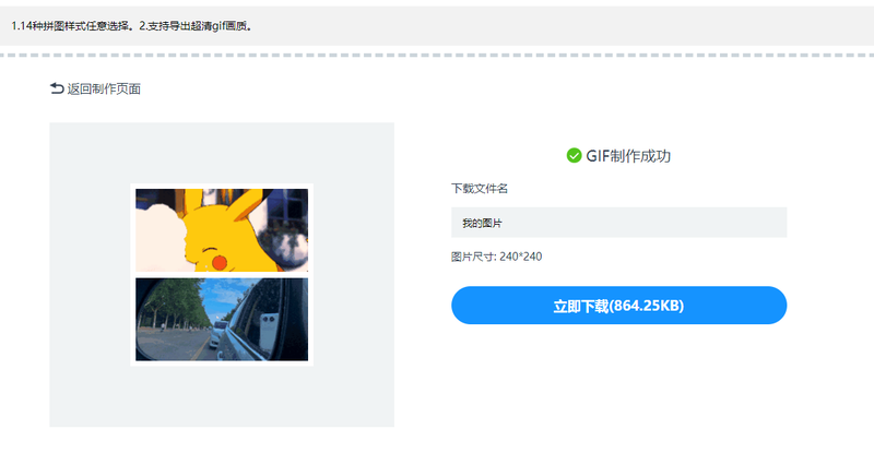多張圖片怎么在線拼接？動(dòng)圖靜圖如何拼接？/