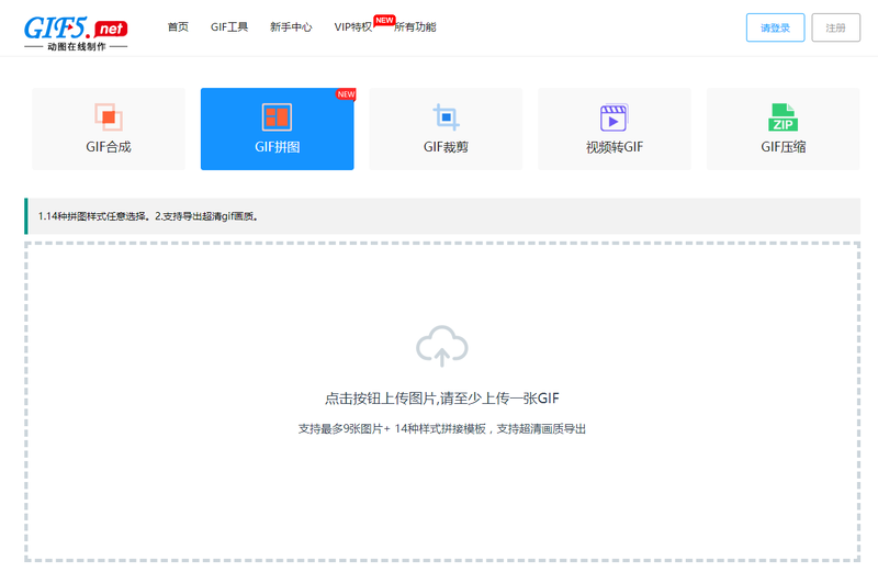 怎樣在線拼接動(dòng)圖？多張圖片在線拼接的方法？/