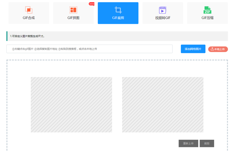 Gif裁剪工具怎么使用？一招教你在線裁剪gif/