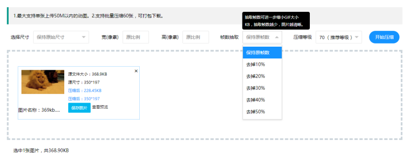 壓縮gif文件在線怎么做？GIF圖縮小文件的方法/