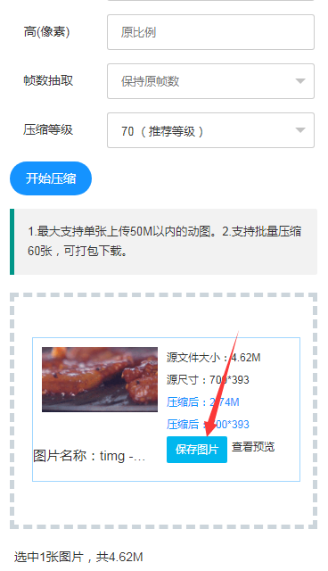 怎么壓縮動態(tài)圖片？手機怎么壓縮gif動圖？/