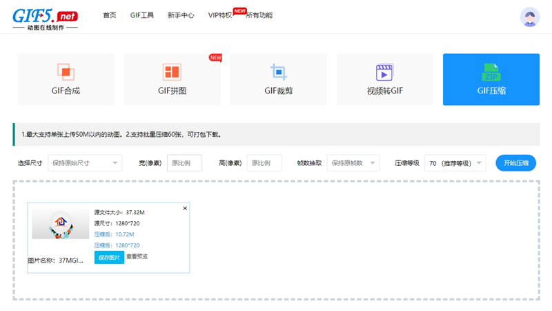 gif動圖該怎樣壓縮變小？在線處理gif太大問題的方法/