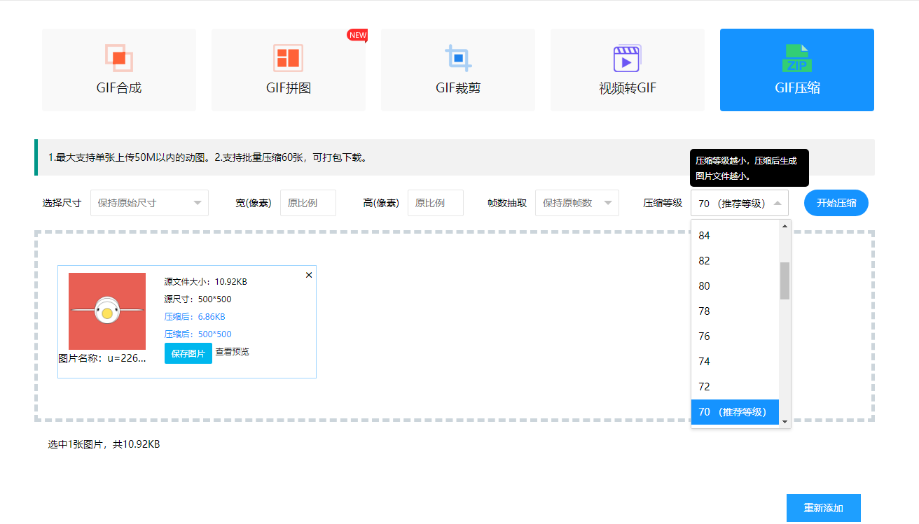 gif圖片怎么壓縮？gif壓縮詳細(xì)步驟