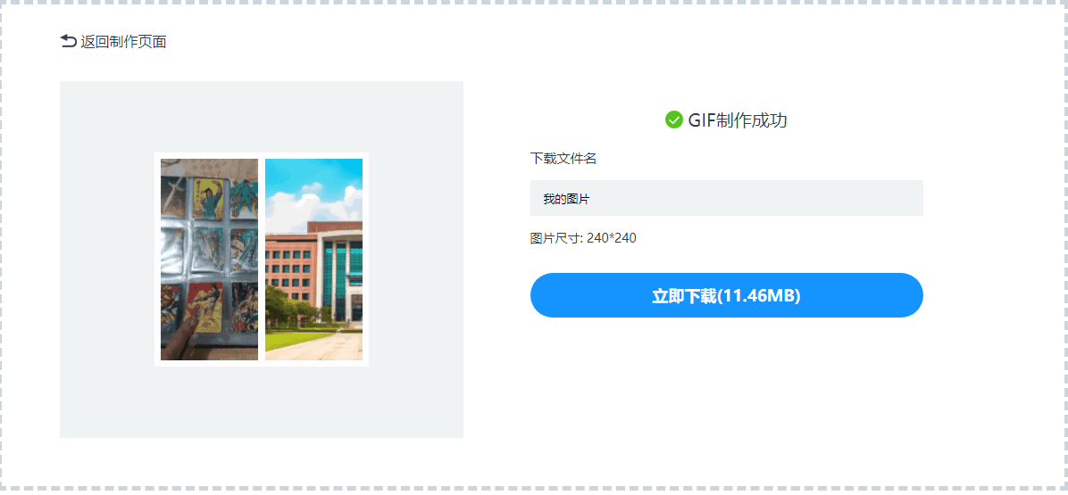 如何將多個GIF動圖和靜態(tài)圖片拼接在一起？